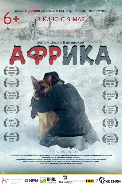 Постер: Африка